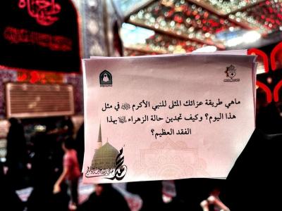 شعبة التوجيه الديني النسوي تحيي ذكرى شهادة الرسول الأكرم (صلّى الله عليه وآله)