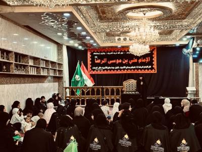 شعبة التوجيه الديني النسوي تقيم مجلس عزائها السنوي بذكرى شهادة الإمام الرضا (عليه السلام)