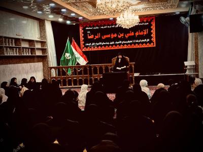 شعبة التوجيه الديني النسوي تقيم مجلس عزائها السنوي بذكرى شهادة الإمام الرضا (عليه السلام)