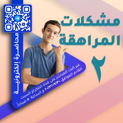 مركز الثقافة الأسرية يعلن إقامة محاضرة حول بناء العلاقة مع الأبناء في سن المراهقة