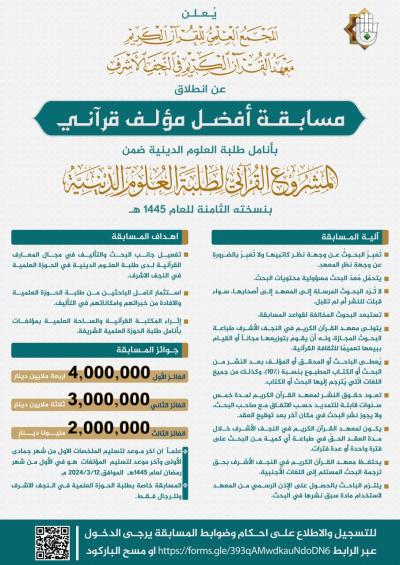 المجمع العلمي يطلق مسابقة أفضل مؤلف قرآني الخاصة بطلبة الحوزة العلمية