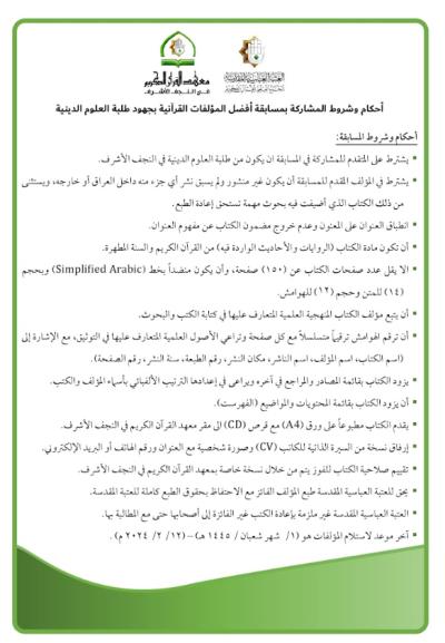 المجمع العلمي يطلق مسابقة أفضل مؤلف قرآني الخاصة بطلبة الحوزة العلمية