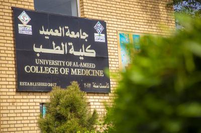 جامعة العميد: تحديث المناهج الدراسية الطبية بشكل مستمر لمواكبة نظم التعليم العالمية