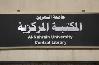 قسم الشؤون الفكرية يقيم ندوة تعريفية حول مشروعي البوابة العراقية والملف الاستنادي في جامعة النهرين