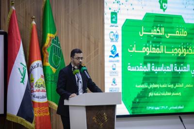 العتبة العباسية تطلق فعاليات ملتقى الكفيل لتكنولوجيا المعلومات والتقنيات