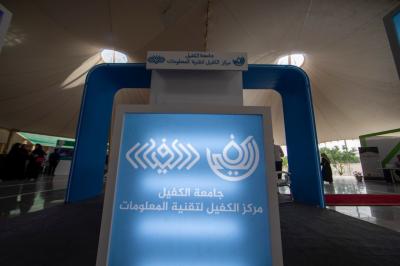 جامعة الكفيل تعرض نظام السراج ومنصته ضمن ملتقى الكفيل لتكنولوجيا المعلومات