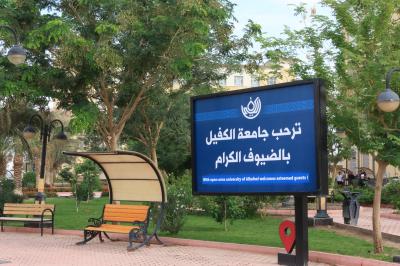 العتبة العباسية تقدم دعوة لجامعة الكفيل للمشاركة في حفل التخرّج المركزي للطلبة