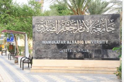 جامعة الإمام جعفر الصادق: طلبتنا أبدوا رغبةً كبيرة للمشاركة في حفل تخرّج طلبة الجامعات العراقية