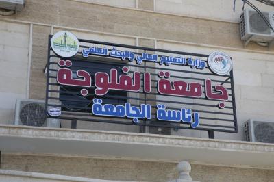 جامعة الفلوجة: حفل تخرّج الطلبة خطوة لجمع شمل أبنائنا بعيدًا عن المناطقية