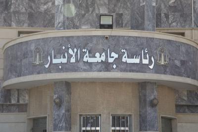جامعة الأنبار: حفل تخرّج طلبة الجامعات يثبت للعالم أن العراقيين كتلة واحدة
