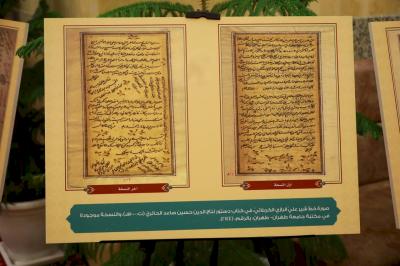 قسم شؤون المعارف ينظم معرضًا للمخطوطات على هامش مؤتمره الدولي