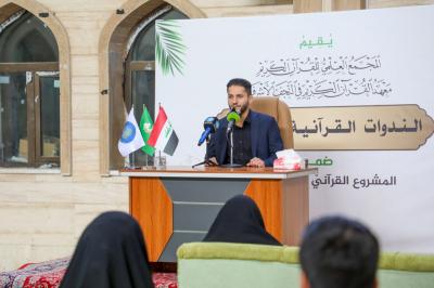 المجمع العلمي يقيم ندوة قرآنية في كلية الشيخ الطوسي الجامعة بالنجف الأشرف