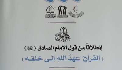المجمع العلمي يقيم المُلتقى القرآني في جامعة العميد
