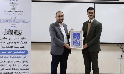 المجمع العلمي يقيم المُلتقى القرآني في جامعة العميد