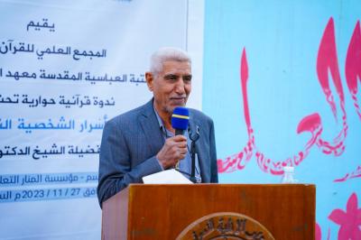 المجمع العلمي ينظم ندوةً قرآنية بعنوان (أسرار الشخصية الناجحة) في بابل