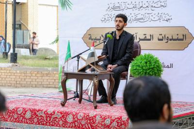 المجمع العلمي ينظم ندوة قرآنية فكرية في جامعة الكوفة