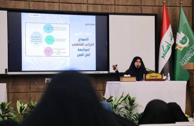 باحثة بحرينية تتناول منهاج السيدة الزهراء (عليه السلام) في مواجهة الانحرافات والفتن