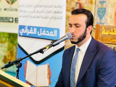 المجمع العلمي يحيي ذكرى ولادة السيدة الزهراء (عليها السلام) بمحفل قرآني في بغداد