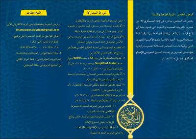  العتبة العباسية تدعو الباحثين إلى المشاركة في مؤتمر الإمام العسكري (عليه السلام)