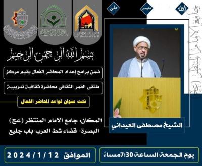 قسم الشؤون الفكرية يقيم دورة لإعداد المحاضرين في البصرة