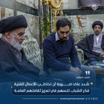 أهم ما جاء في حديث السيد الصافي خلال استقباله لمدير مركز الجود للرسوم المتحركة