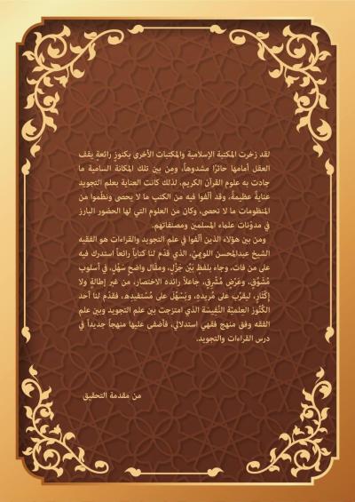 المجمع العلمي يصدر كتاب (بداية الهداية في علم التجويد)