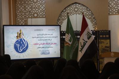 معهد القرآن الكريم النسوي ينظّم مهرجان السقّاء القرآني الثالث