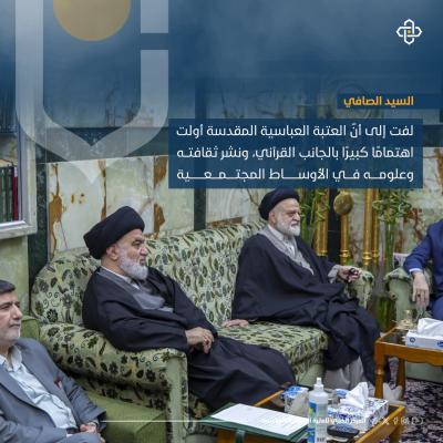 أبرز ما جاء في حديث السيد الصافي خلال لقاءه بوفد مؤسسة آل البيت (عليهم السلام) للقرآن الكريم