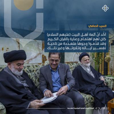 أبرز ما جاء في حديث السيد الصافي خلال لقاءه بوفد مؤسسة آل البيت (عليهم السلام) للقرآن الكريم