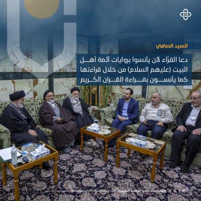 أبرز ما جاء في حديث السيد الصافي خلال لقاءه بوفد مؤسسة آل البيت (عليهم السلام) للقرآن الكريم