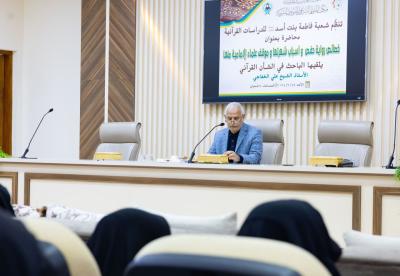 شعبة فاطمة بنت أسد للدراسات القرآنية تقدم محاضرة حول رواية حفص