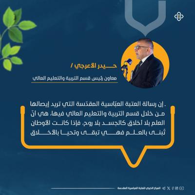 ما هي أهداف العتبة العباسية من إقامة حفل التكليف الشرعي لطالبات مدارس العميد؟