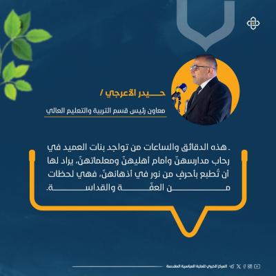 ما هي أهداف العتبة العباسية من إقامة حفل التكليف الشرعي لطالبات مدارس العميد؟