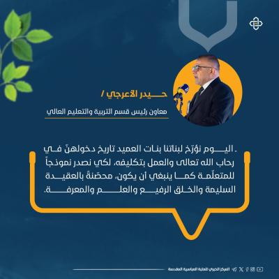 ما هي أهداف العتبة العباسية من إقامة حفل التكليف الشرعي لطالبات مدارس العميد؟