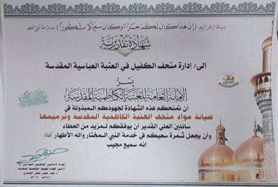 العتبة الكاظميّة المقدّسة تُكرّم متحف الكفيل للنفائس والمخطوطات