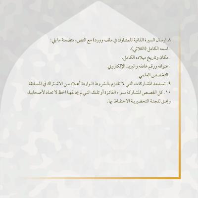 اللجنة التحضيرية لمهرجانِ فتوى الدفاع المقدّسة تُطلقُ مسابقة القصّة القصيرة