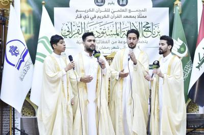 ضمن برنامج الأمانة المستودعة.. المجمع العلمي يقيم محفلًا قرآنيًّا في ذي قار