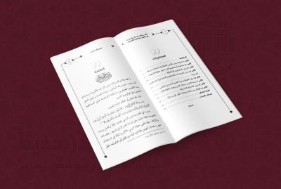 المجمع العلمي للقرآن الكريم يصدر كتيب (إشراقات قرآنية في شهر رمضان المبارك)