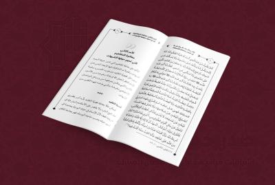 المجمع العلمي للقرآن الكريم يصدر كتيب (إشراقات قرآنية في شهر رمضان المبارك)
