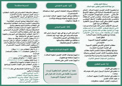 شعبة مدارس الكفيل الدينية النسوية تطلق مسابقة تأليف كتاب عن حياة الإمام الحسن (عليه السلام)
