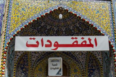 المنافذ الإلكترونيّة لقسم الهدايا والنذور تسهّل عملية العثور على مفقودات الزائرين