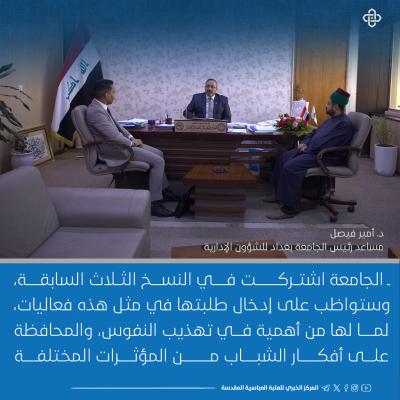 الجامعات العراقية ترحب بدعوة العتبة العباسية للمشاركة في حفل التخرج المركزي