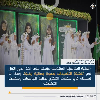 الأوساط التربوية تشيد بمشروع الورود الفاطمية