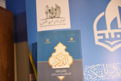  المجمع العلمي يعرض إصداراته في معرض تونس الدولي للكتاب