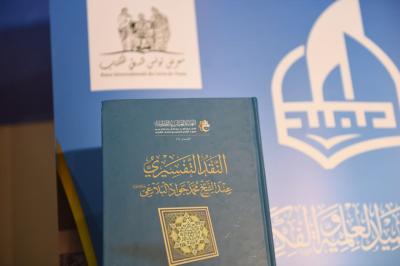  المجمع العلمي يعرض إصداراته في معرض تونس الدولي للكتاب