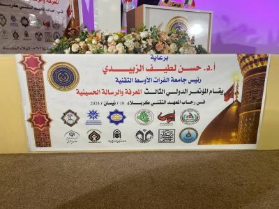 قسم الشؤون الفكريّة والثقافيّة يشارك في المؤتمر الدولي الثالث للمعرفة والرسالة الحسينيّة