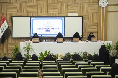 المجمع العلمي يقيم المسابقة القرآنية الجامعية الرابعة في جامعة الكفيل