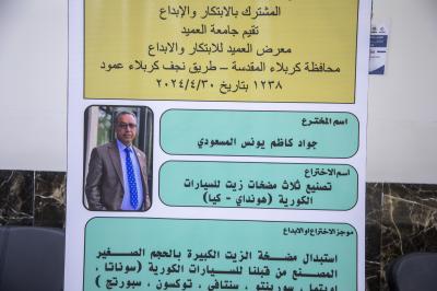 الجامعة التقنيّة الوسطى: معرض العميد للابتكار يهدف إلى التنوّع والتداخل في الأفكار
