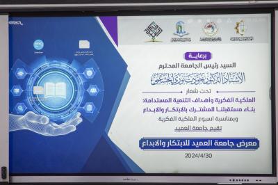 الجامعة التقنيّة الوسطى: معرض العميد للابتكار يهدف إلى التنوّع والتداخل في الأفكار
