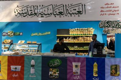 شركة نور الكفيل تعرض منتجاتها في معرض النجف الأشرف الدولي للتسوق الشامل
